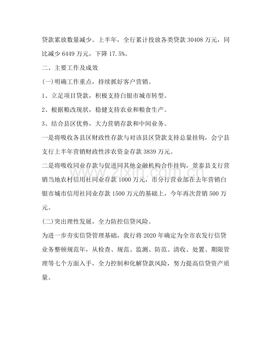 银行年上半年工作总结1).docx_第2页