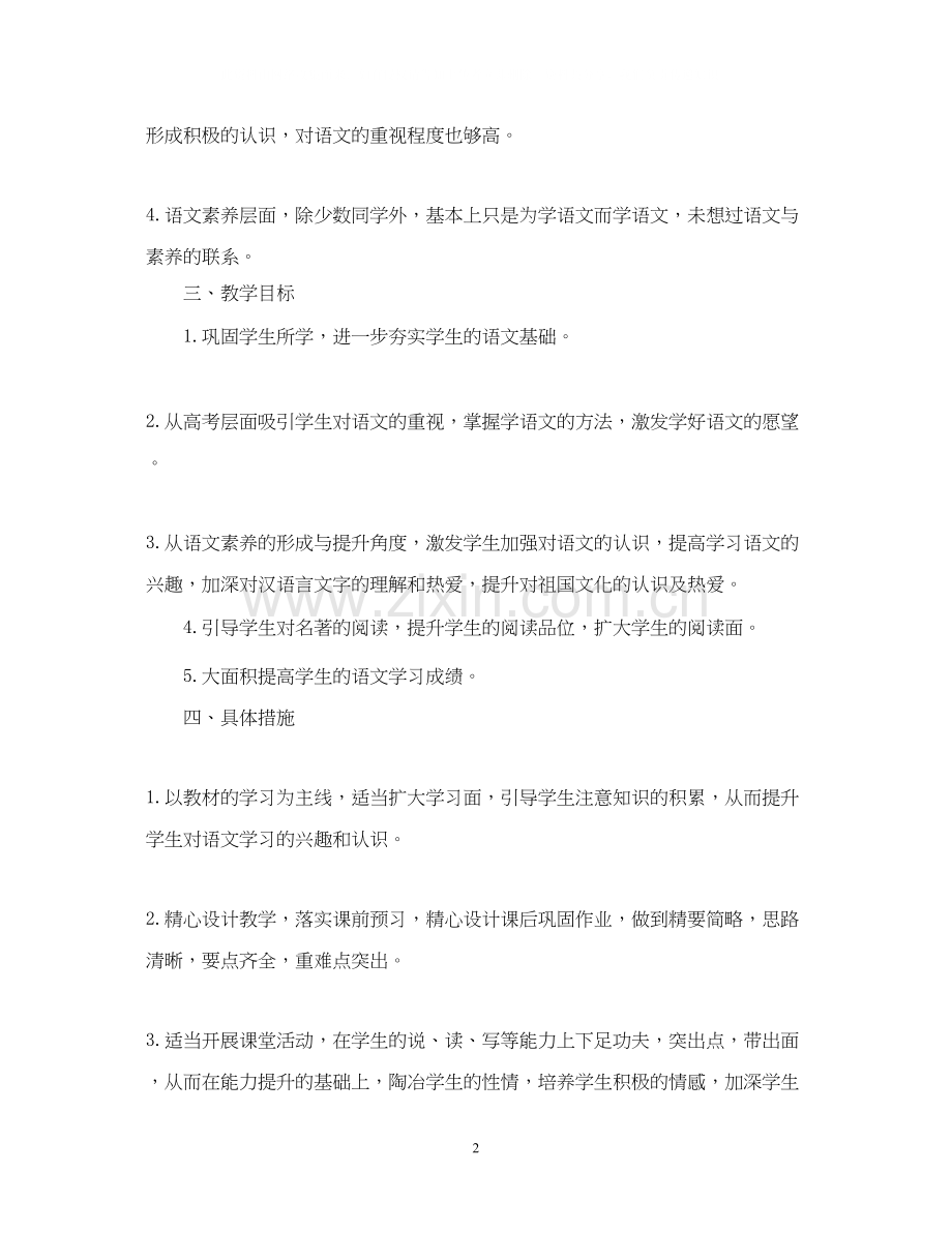 有关于高中语文教师个人工作计划.docx_第2页