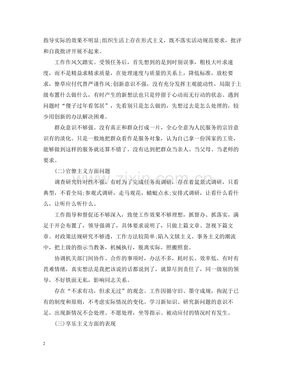 党员四风问题整改措施总结.docx_第2页