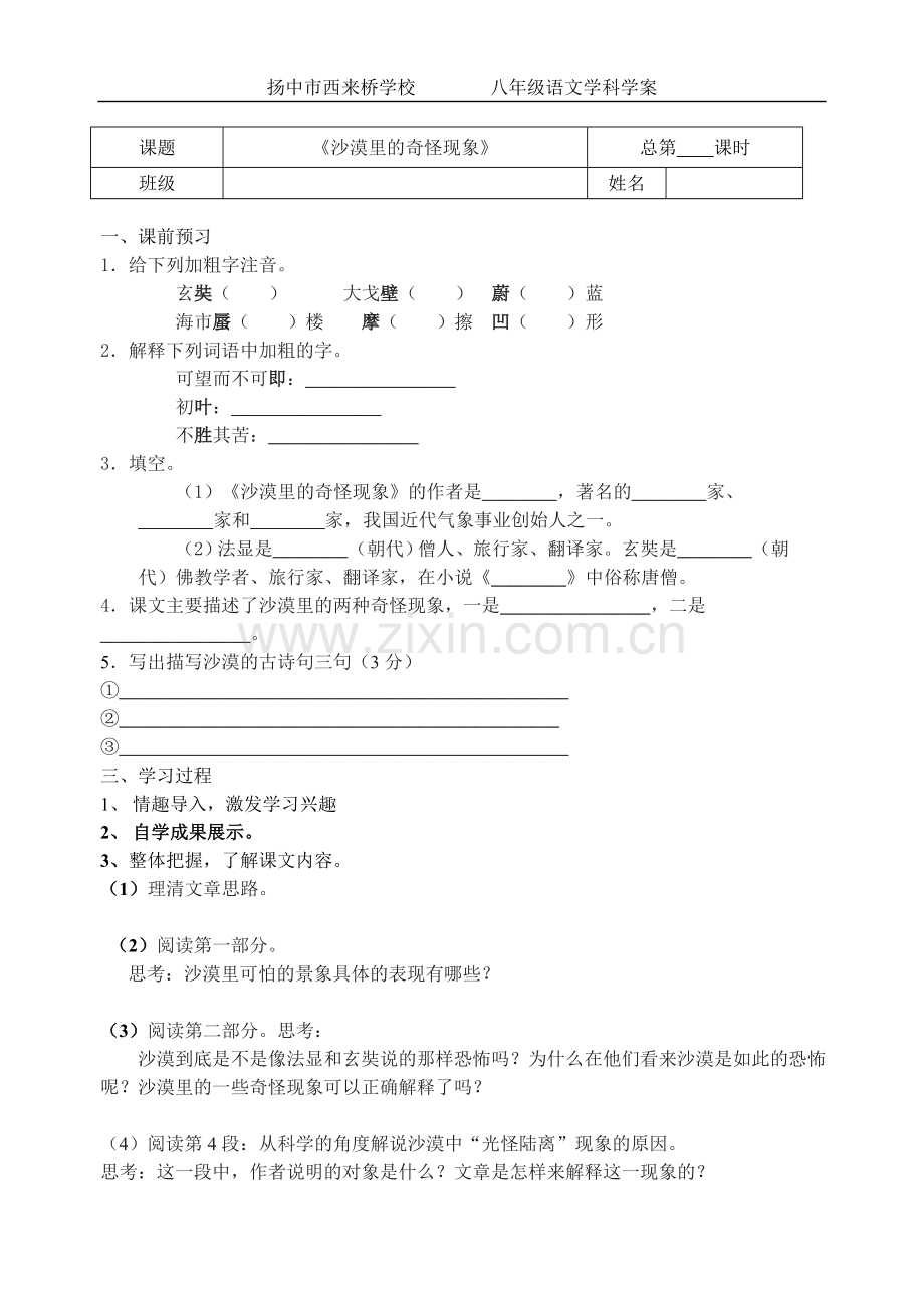 《沙漠里的奇怪现象》.doc_第1页