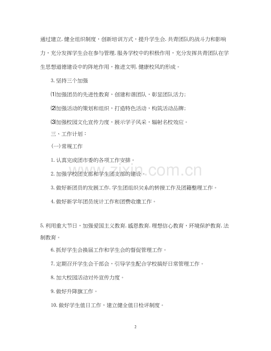 初中团委的工作计划范文.docx_第2页