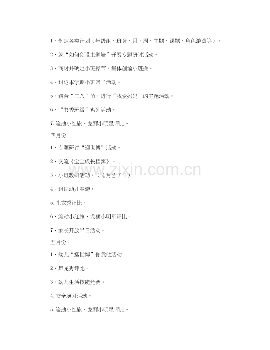 幼儿园年级工作计划范文.docx_第2页