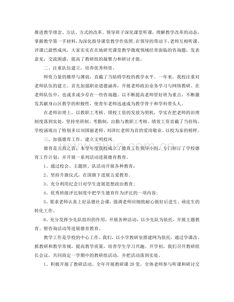 教学工作参考总结-2024年学校教学工作参考总结.doc_第2页
