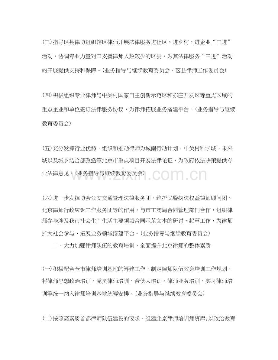 律师协会工作计划范例.docx_第2页