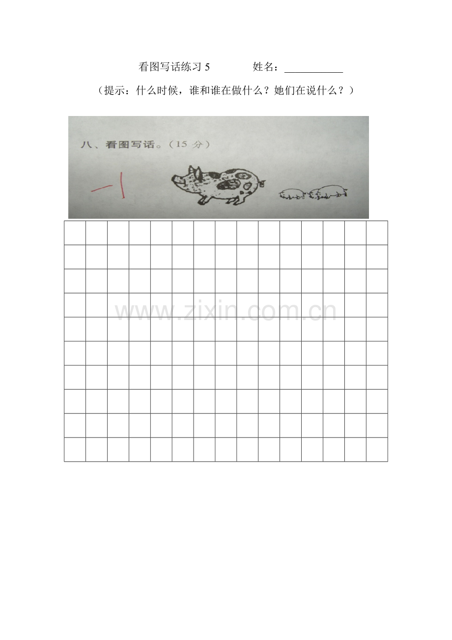 看图写话练习5姓名.doc_第1页