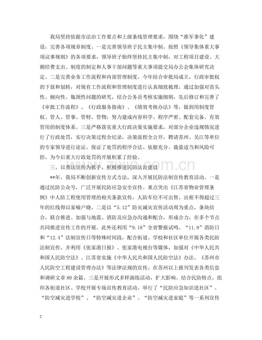 法治政府建设情况总结.docx_第2页