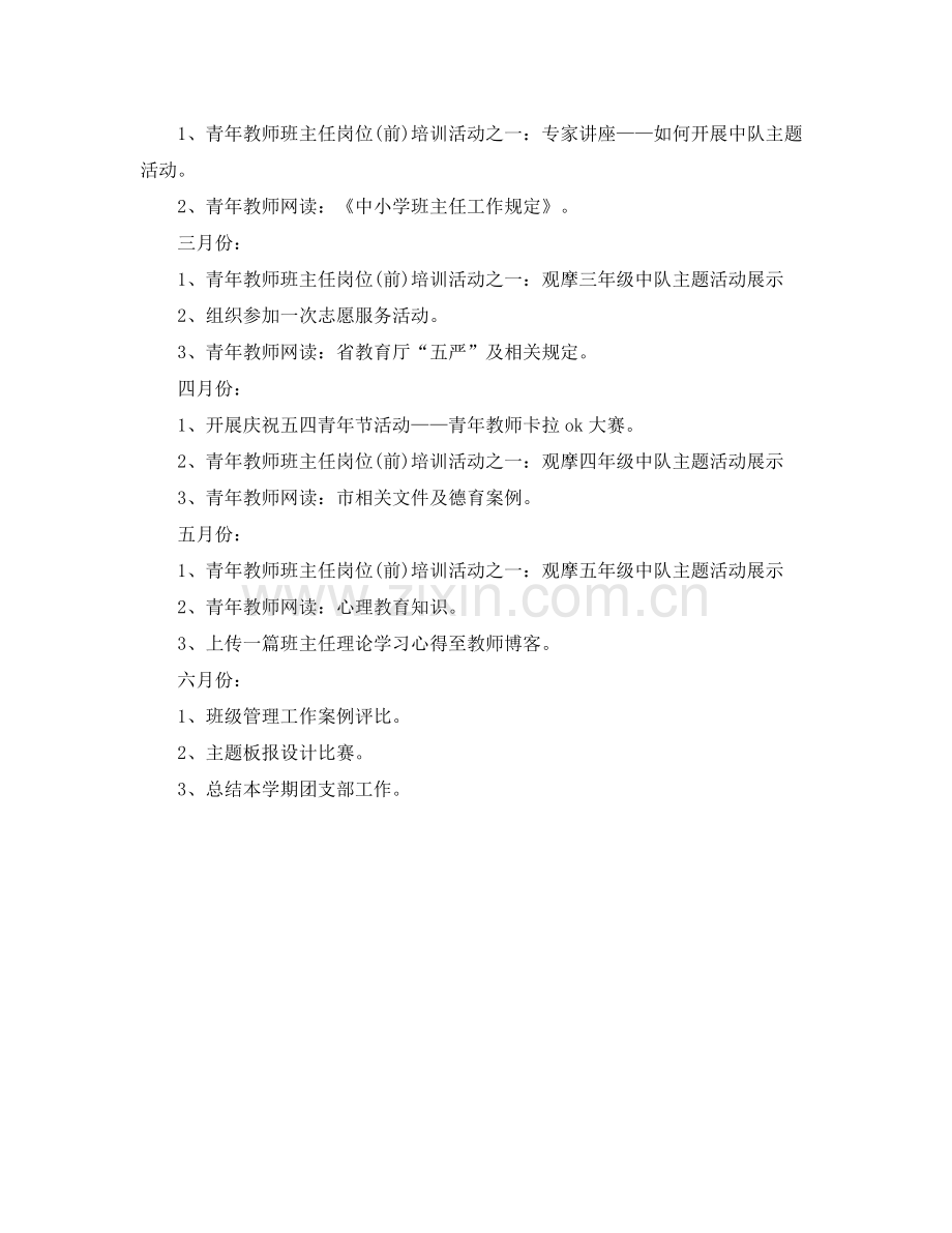 2020年小学团支部工作计划ppt.docx_第2页