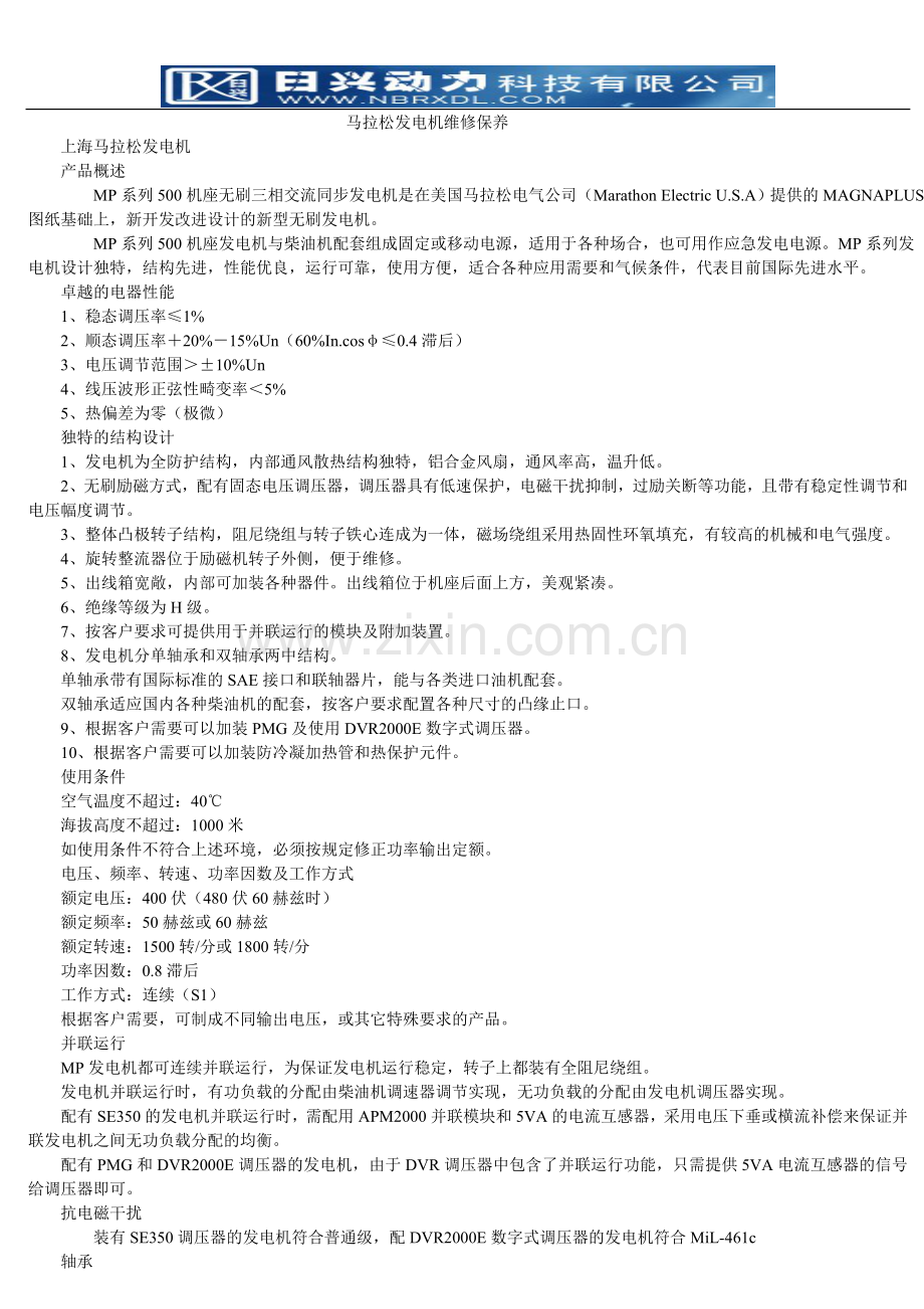 马拉松发电机维修保养.doc_第1页