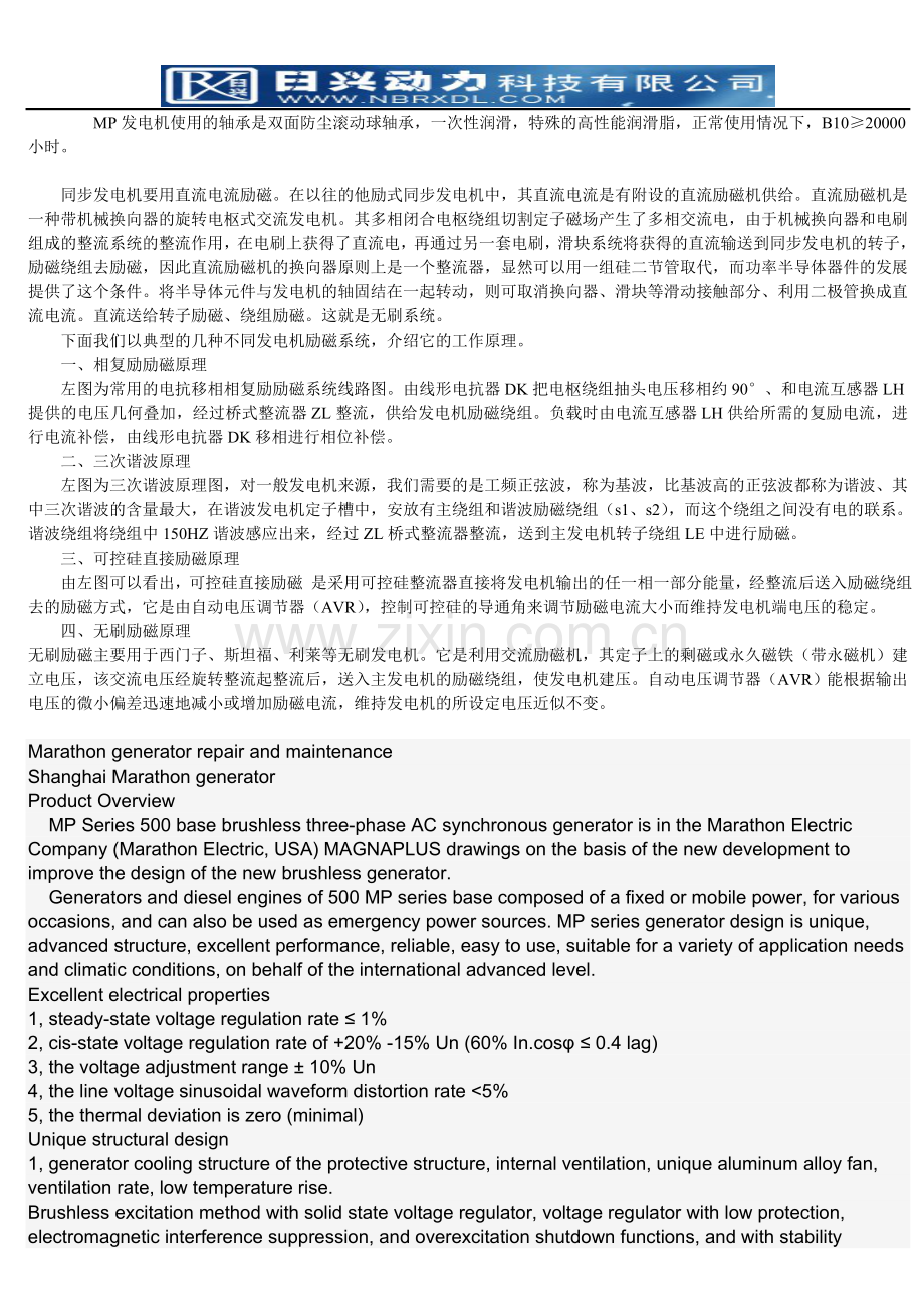 马拉松发电机维修保养.doc_第2页