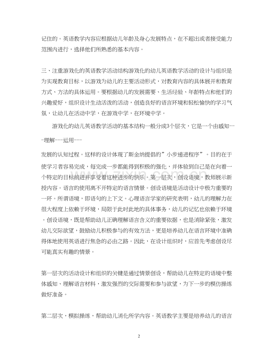 幼儿园英文教研计划.docx_第2页