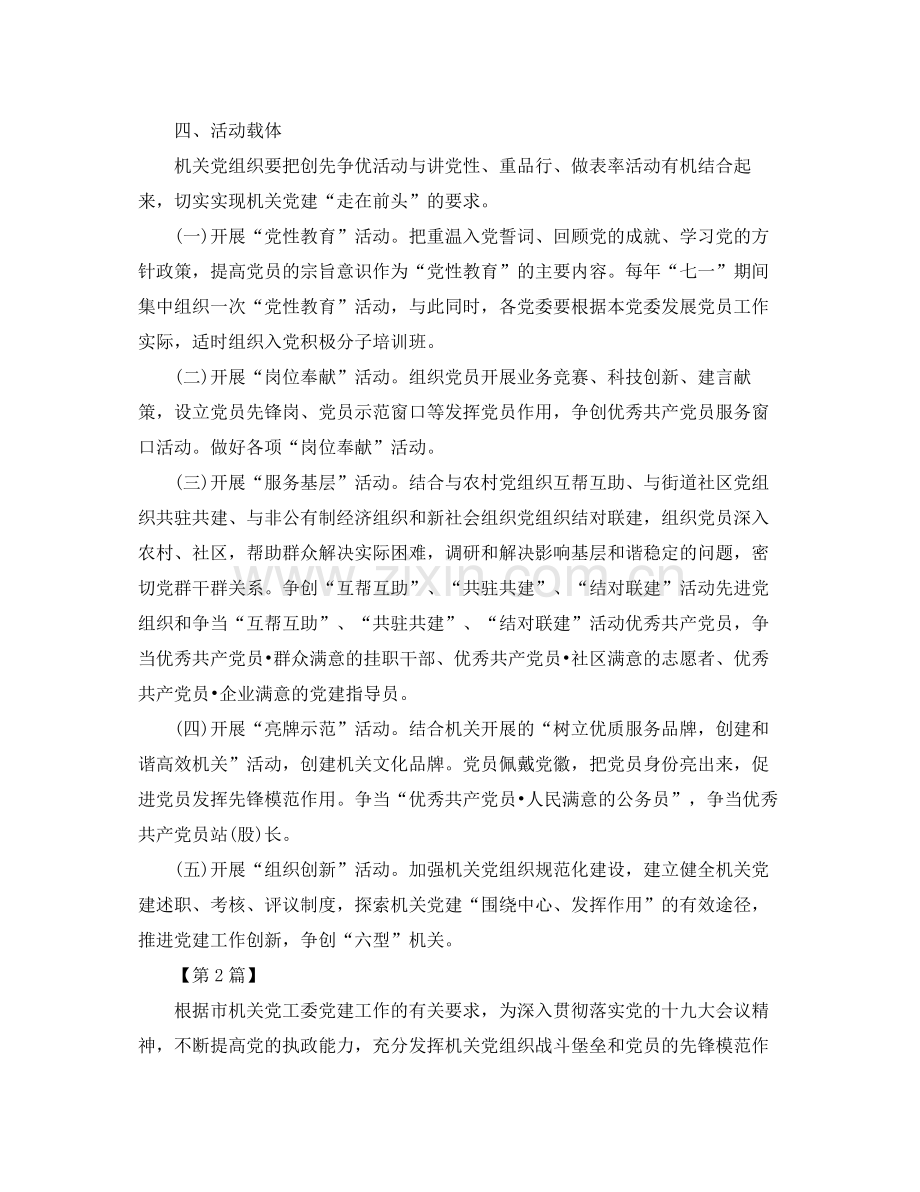 2020年机关党支部工作计划表【三篇】 .docx_第2页