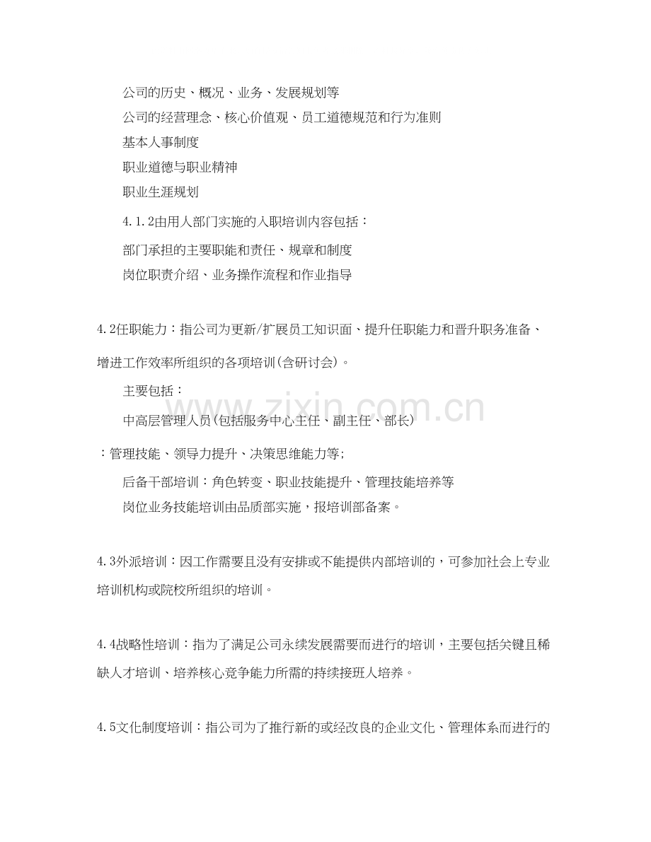 物业公司年度培训计划.docx_第2页