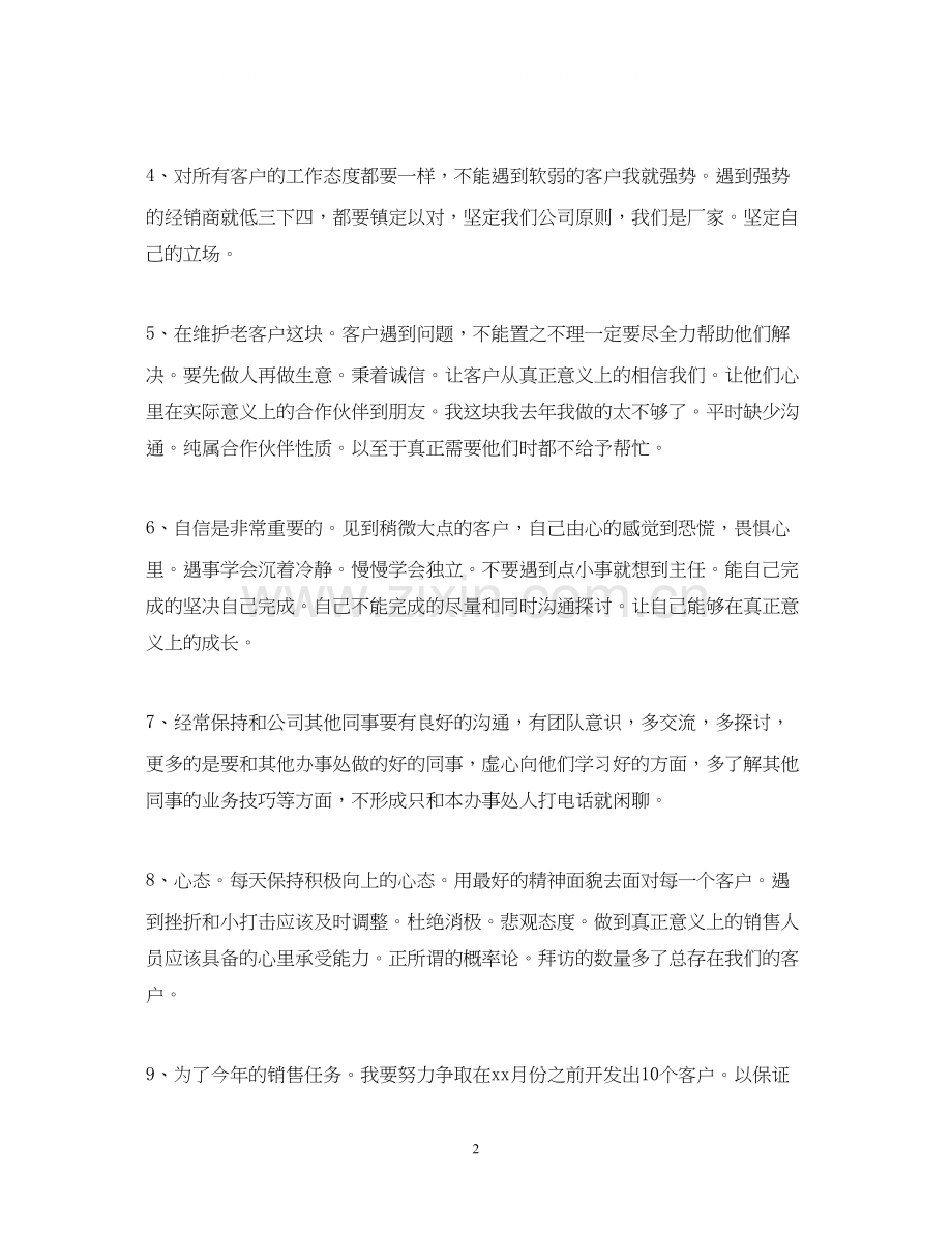 销售个人工作计划22.docx_第2页