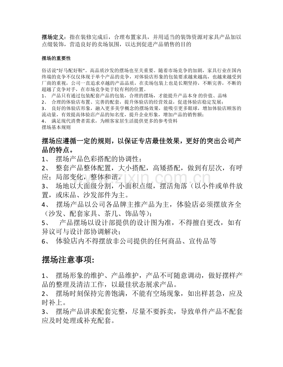 饰品摆场手册(理论篇).doc_第1页