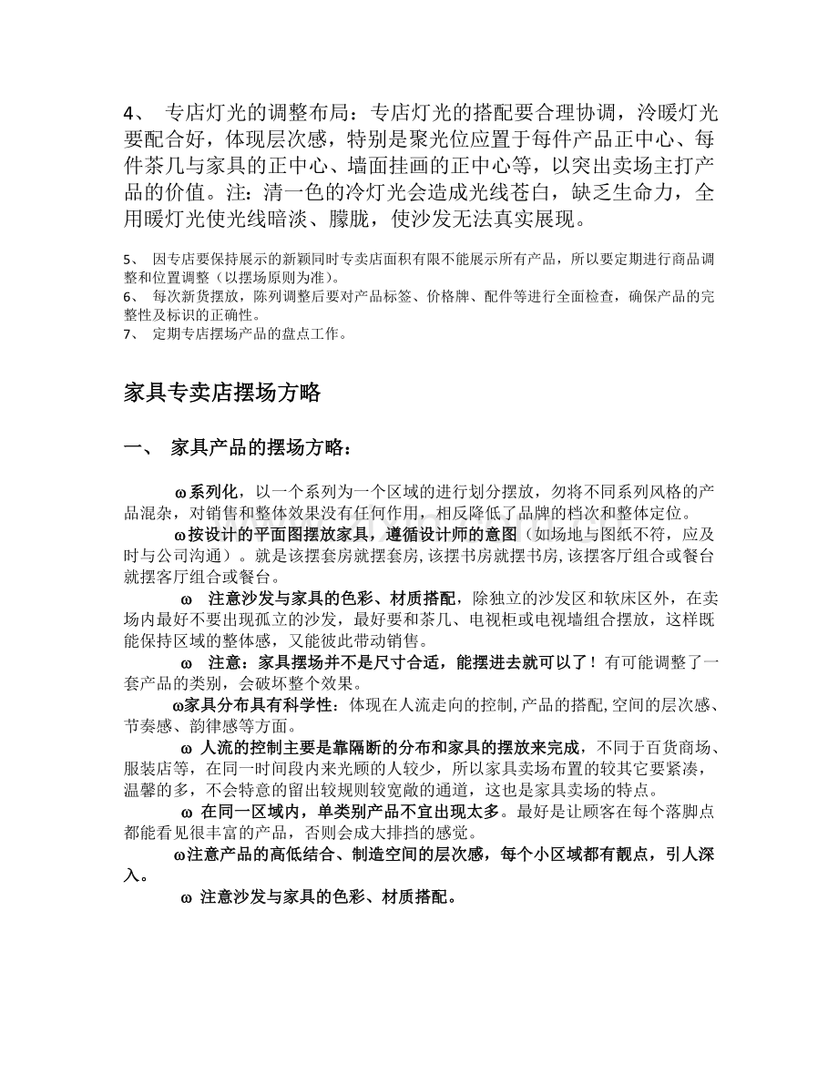 饰品摆场手册(理论篇).doc_第2页