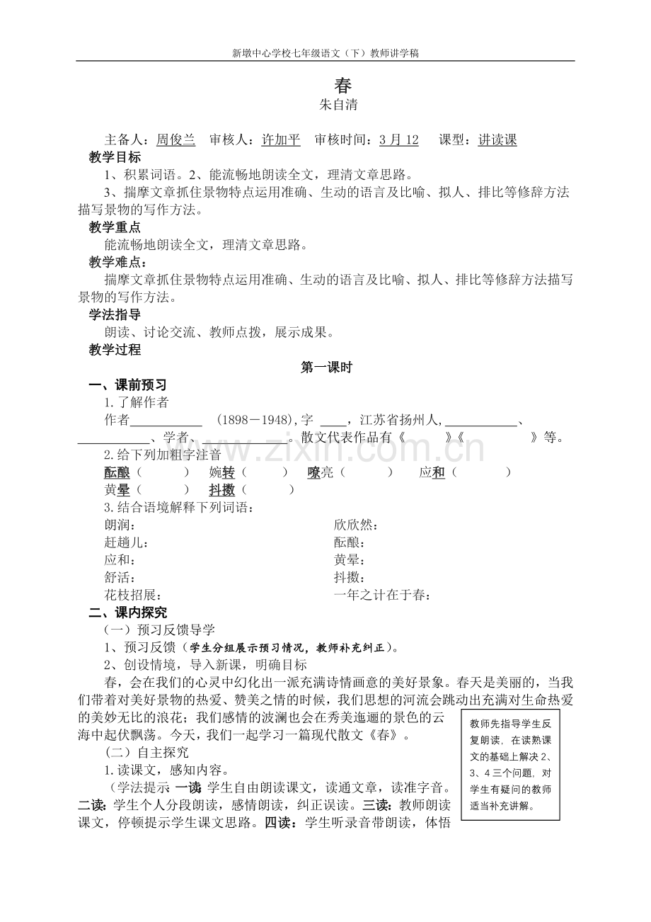 第二单元讲学稿.doc_第1页