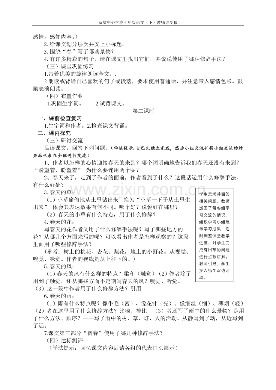 第二单元讲学稿.doc_第2页