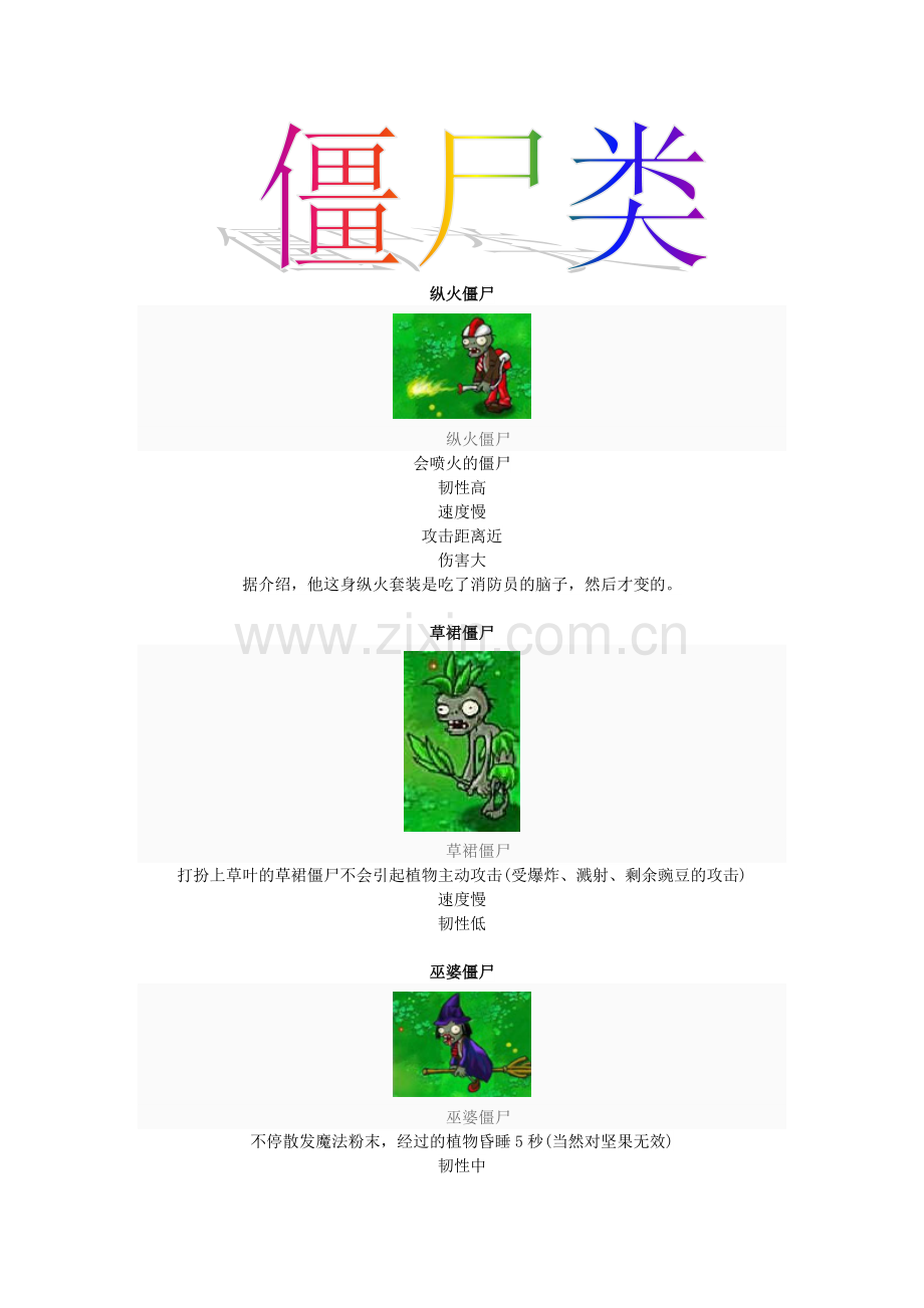植物大战僵尸2.doc_第1页