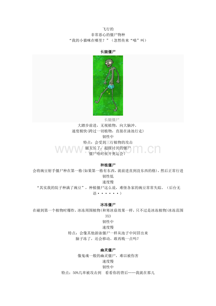 植物大战僵尸2.doc_第2页