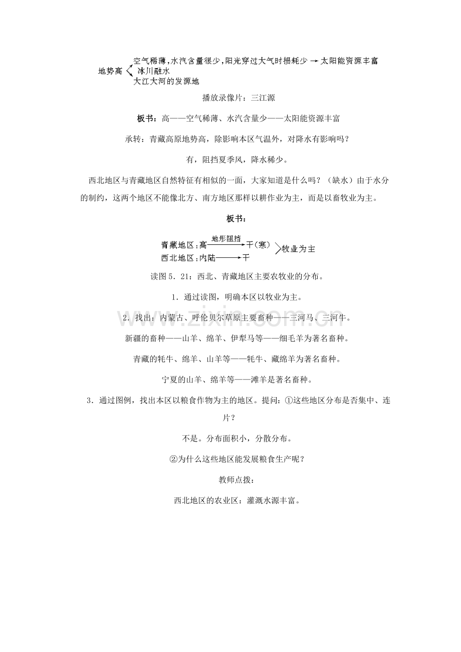 5.3西北地区和青藏地区（第二课时）.doc_第2页