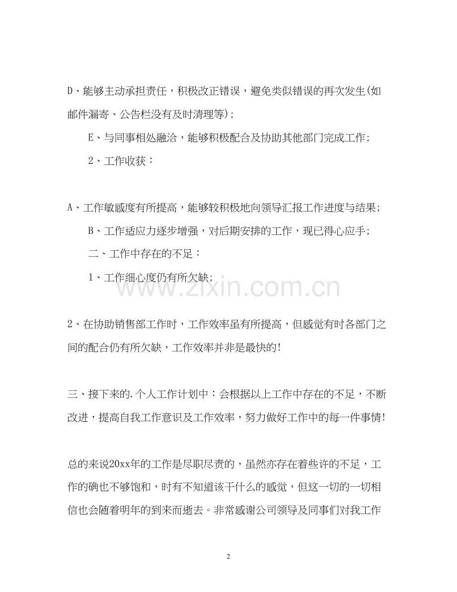 行政工作总结和计划荐读.docx_第2页