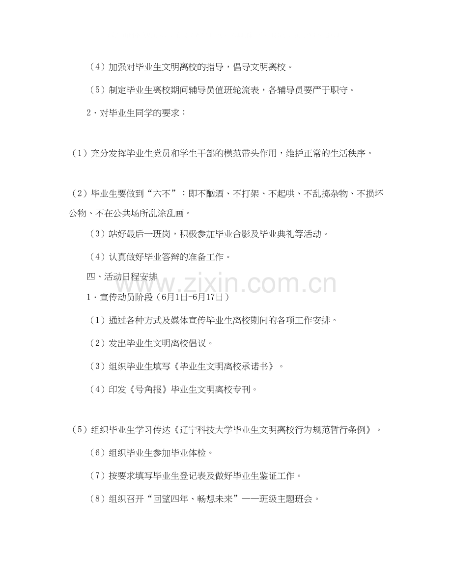 学院毕业生文明离校工作计划范文.docx_第2页