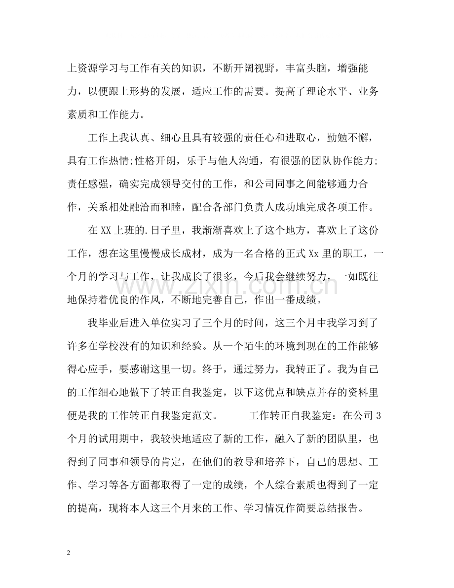 财务试用期自我评价.docx_第2页