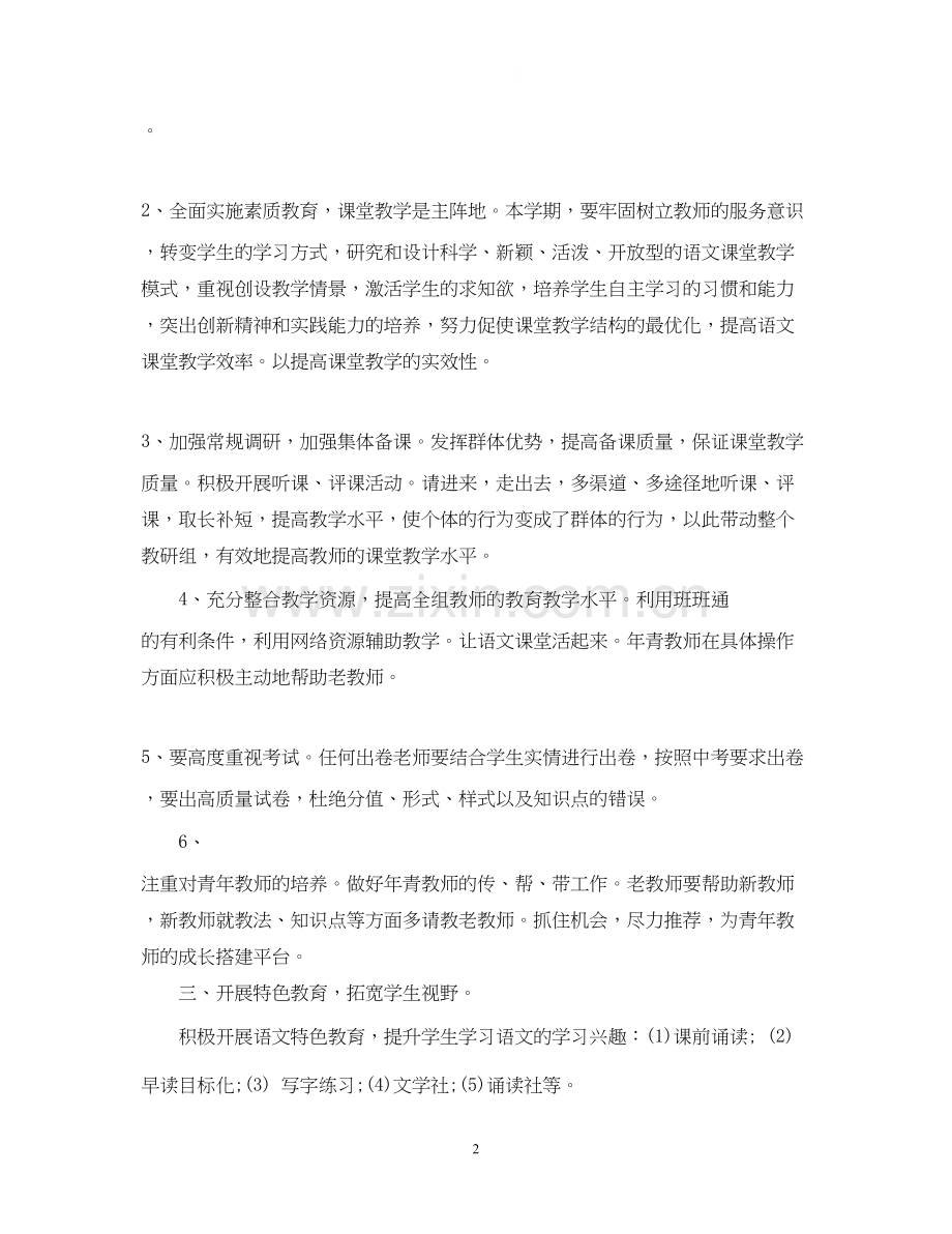 初一上学期语文教研组教学计划.docx_第2页
