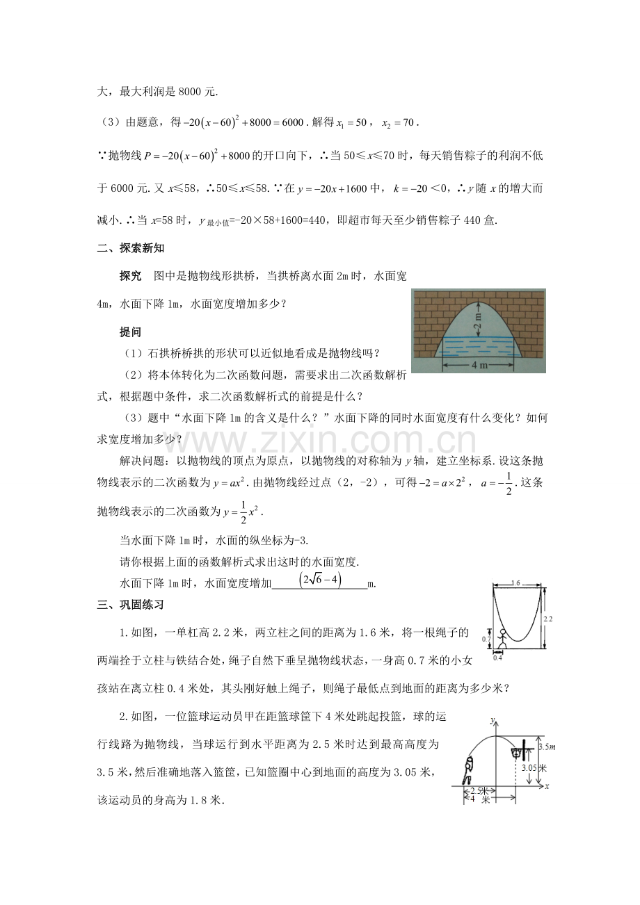 九年级数学上册 第二十二章 二次函数 22.3 实际问题与二次函数（第2课时）教案 （新版）新人教版-（新版）新人教版初中九年级上册数学教案.doc_第2页