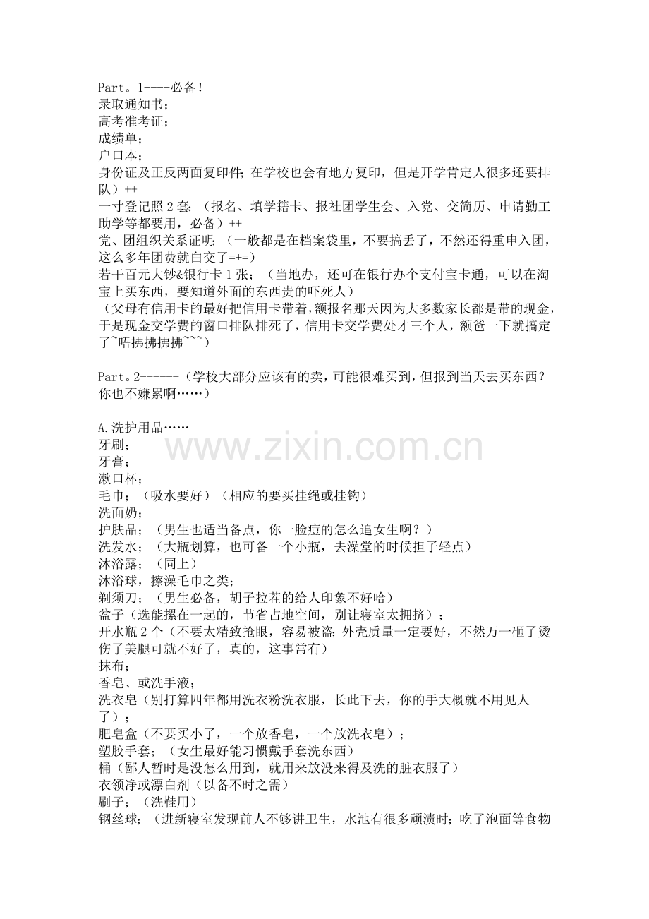 大学新生开学必备.doc_第1页