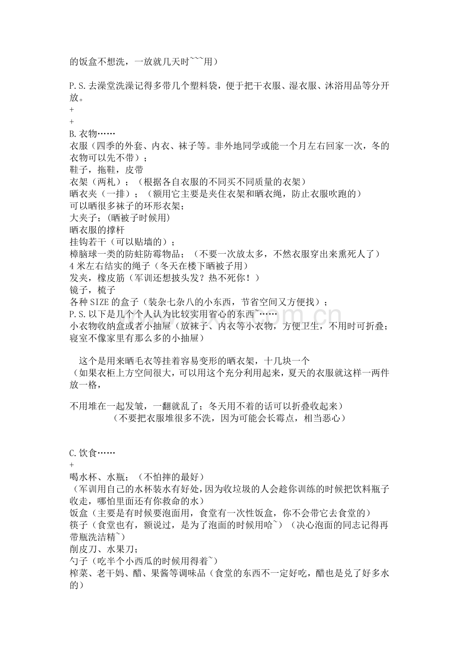 大学新生开学必备.doc_第2页