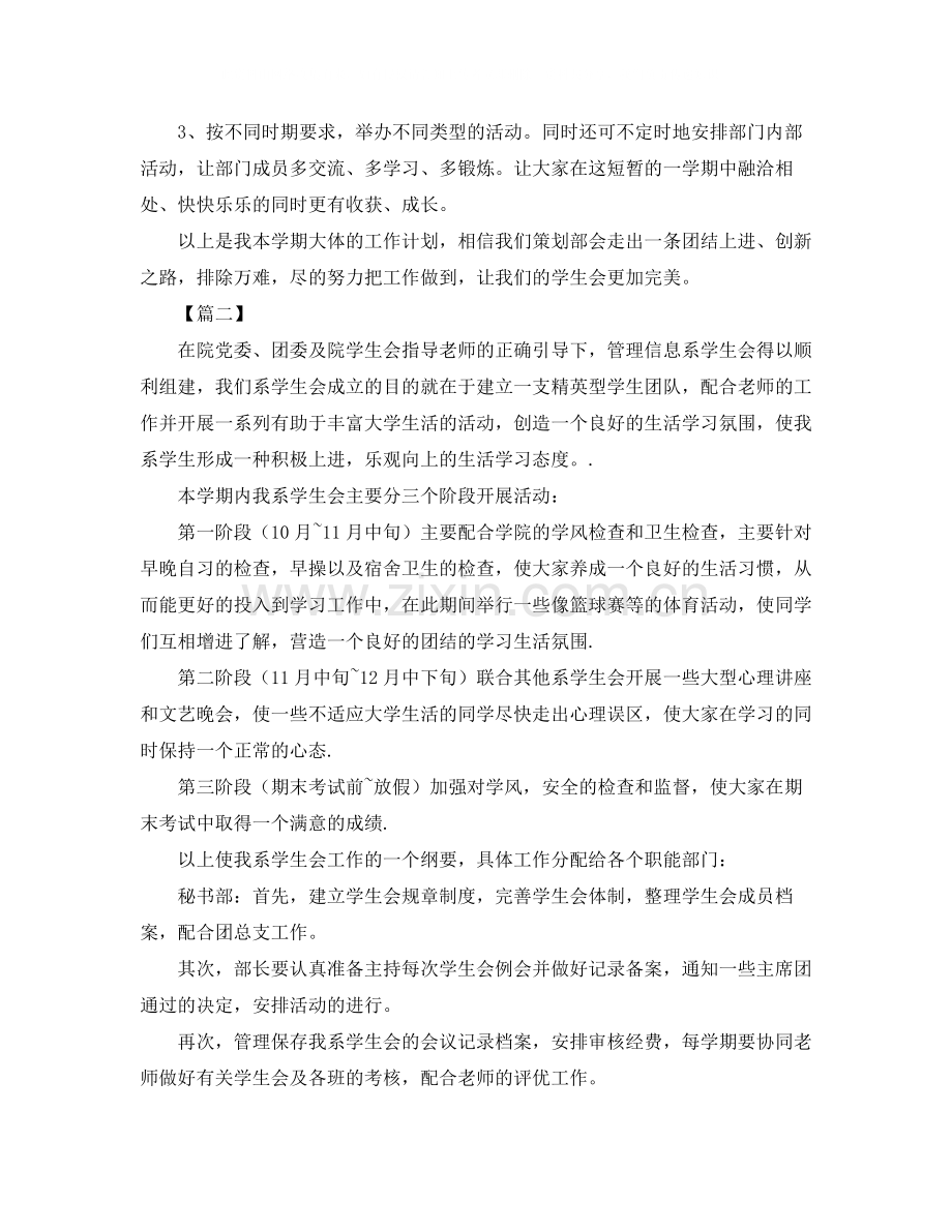 大学学生会部门工作思路.docx_第2页