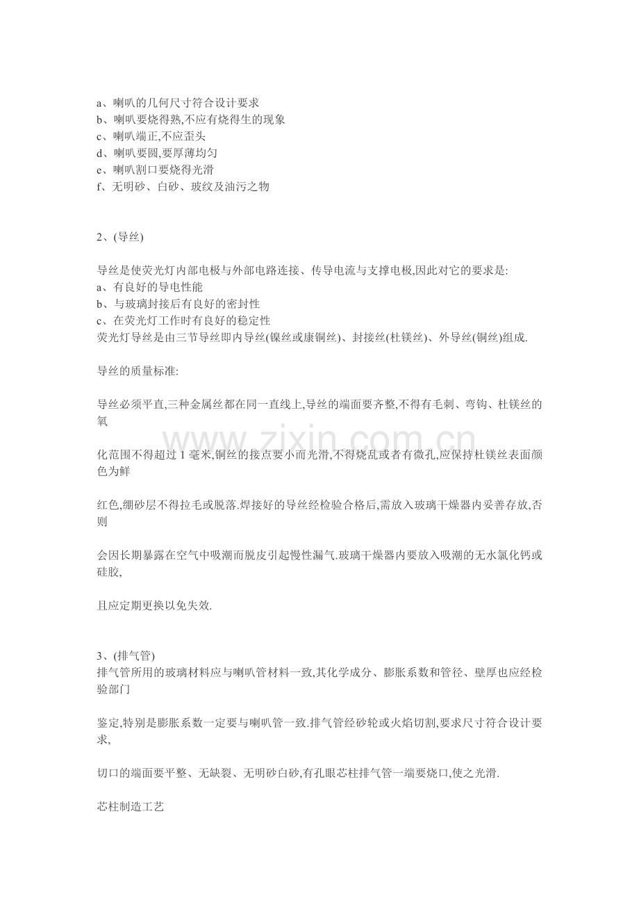 经验总结篇 荧光灯工艺质量分析.doc_第2页