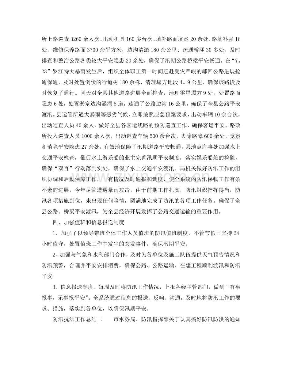 2024防汛抗洪工作参考总结.doc_第2页