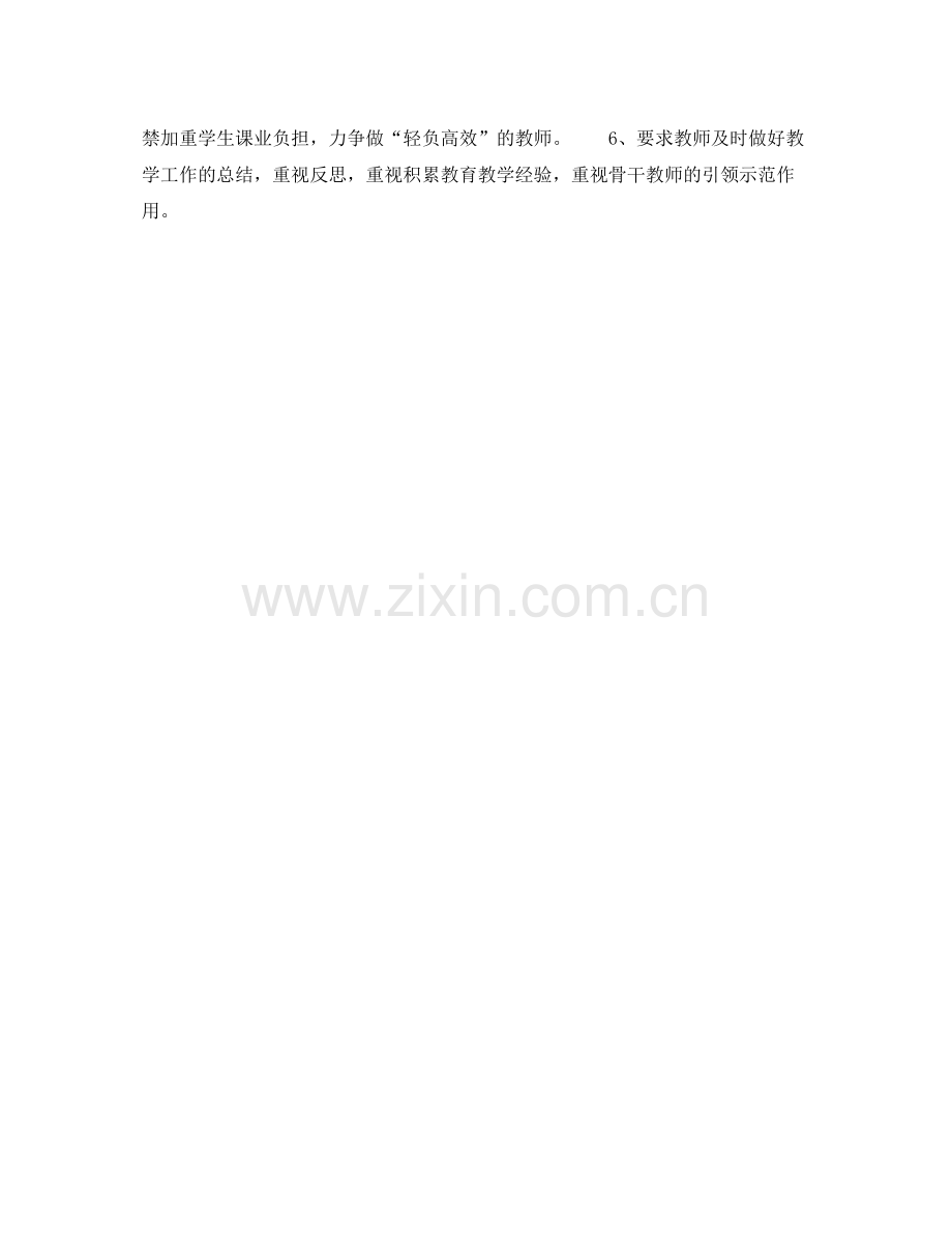 2020年下半年教导主任个人工作计划范文800字.docx_第2页