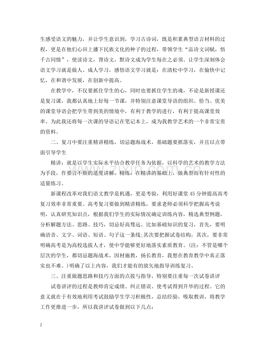 高三语文教师的工作总结2.docx_第2页