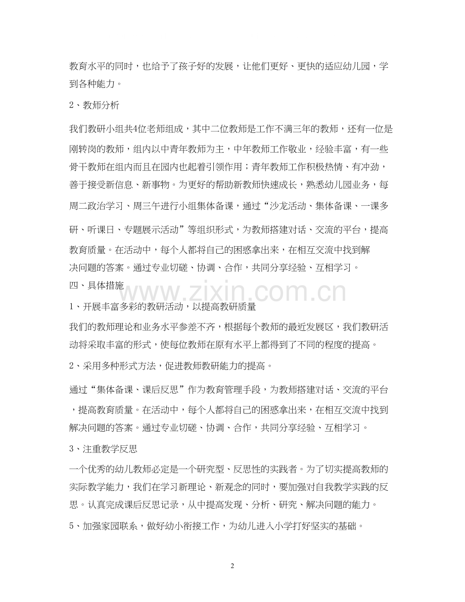 大班教研组工作计划3篇.docx_第2页