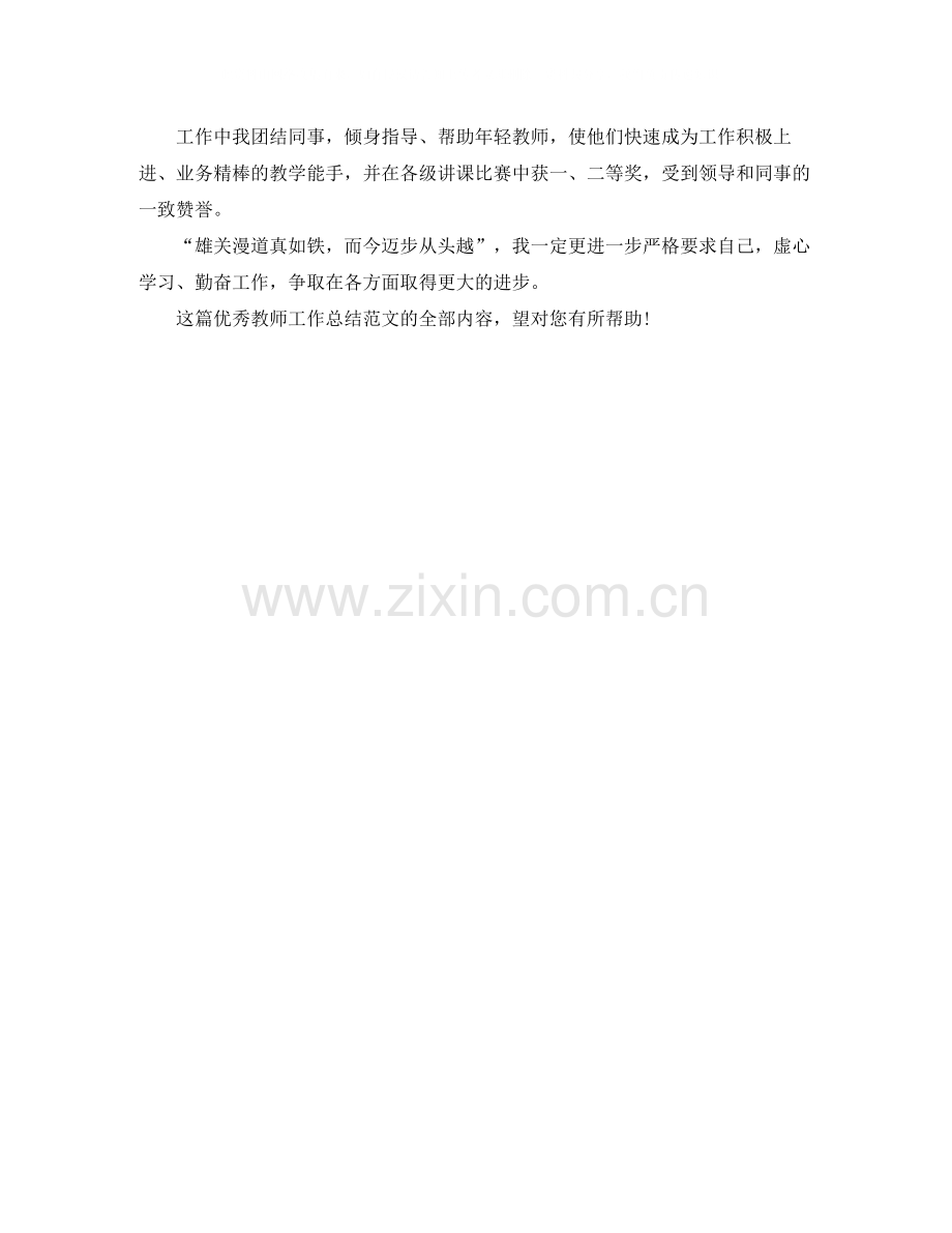 优秀教师工作总结范文.docx_第2页