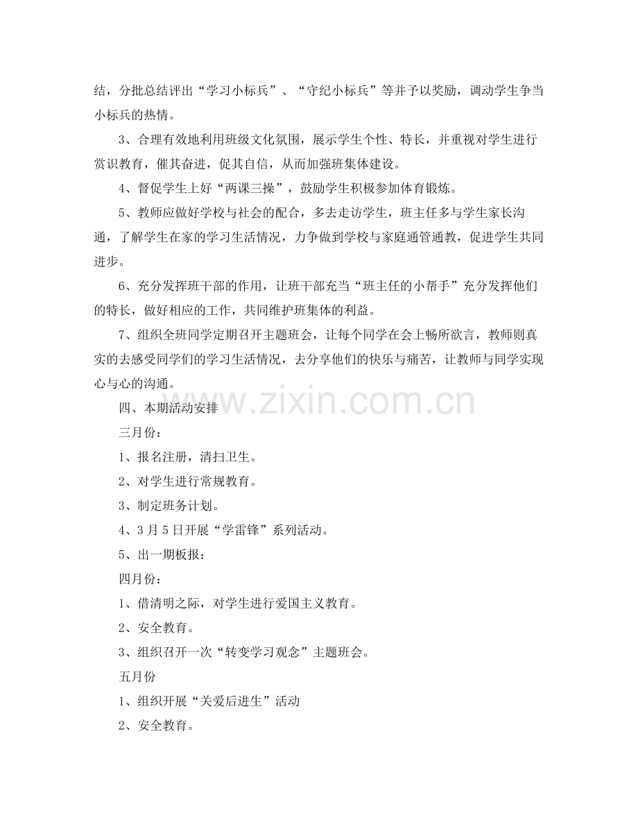 五2020年级班主任工作计划 .docx_第2页