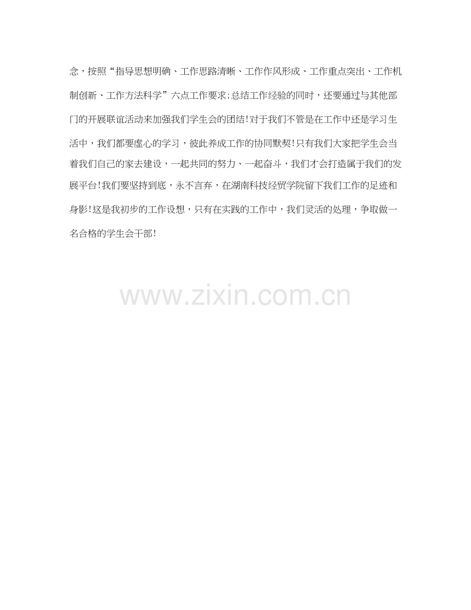 办公室文秘个人工作计划范文.docx_第2页