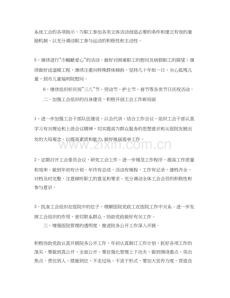 卫生院工会工作计划书.docx_第2页
