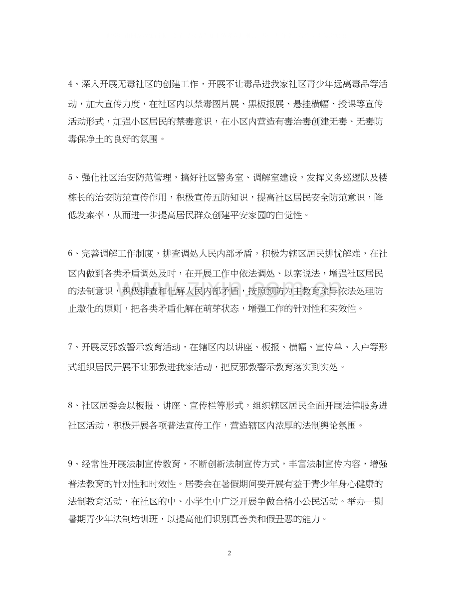 关于创建社区工作计划.docx_第2页