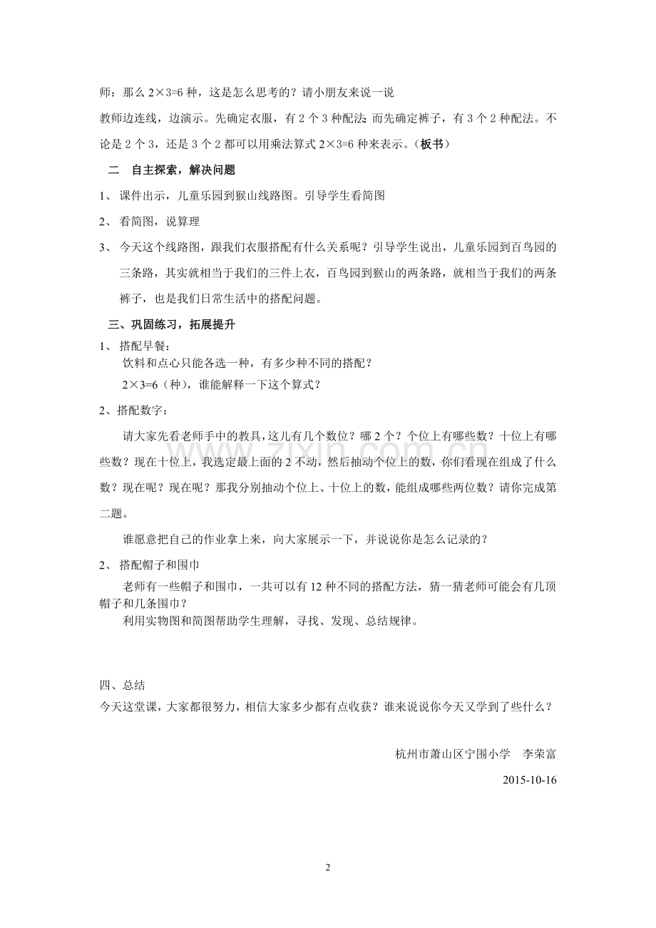 搭配中的学问教案萧山区宁围小学李荣富.doc_第2页