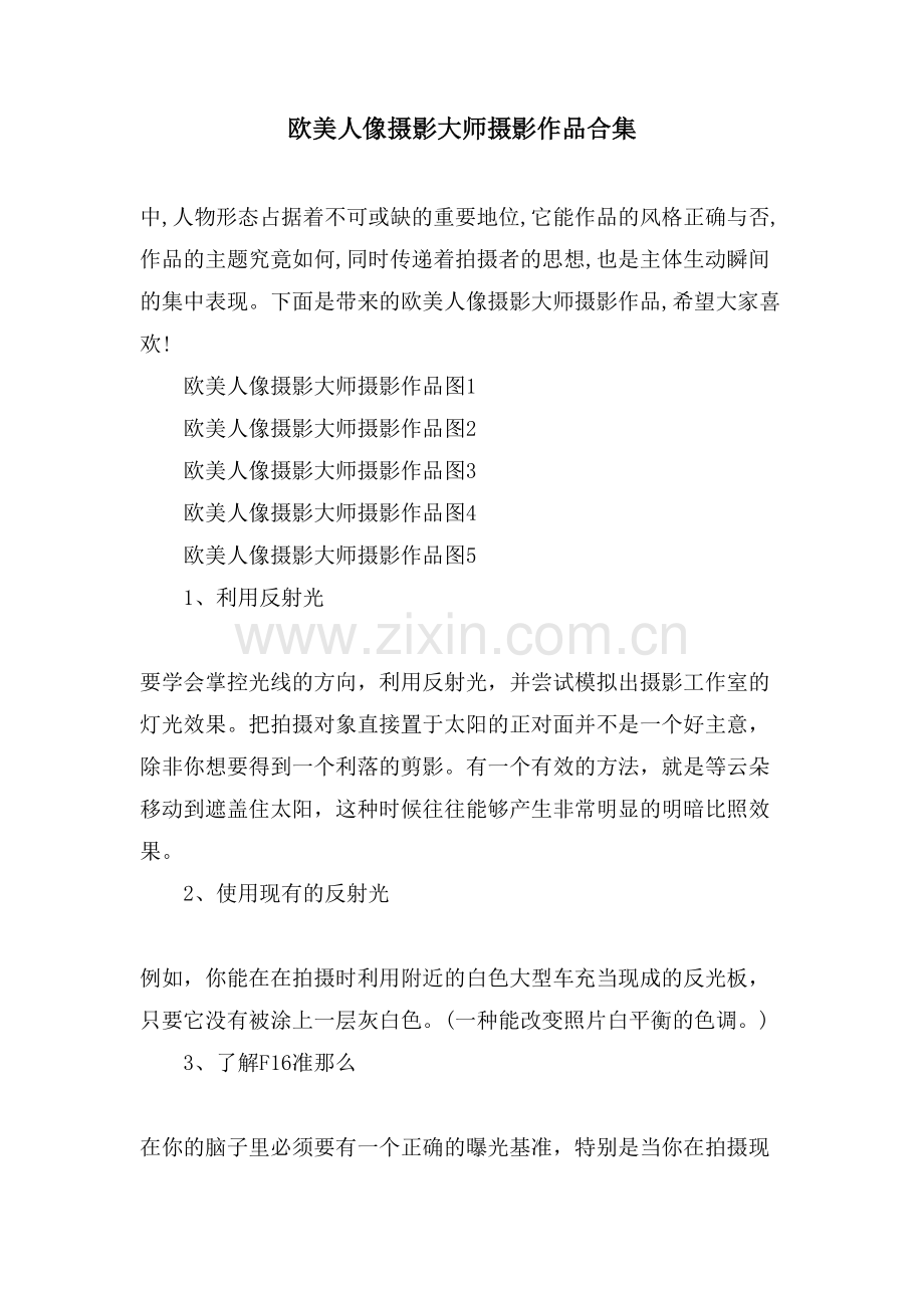 欧美人像摄影大师摄影作品合集.doc_第1页