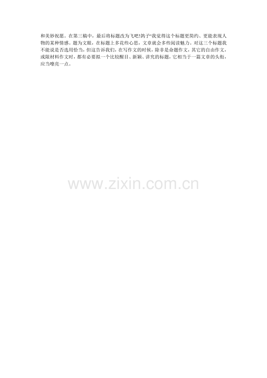 材料作文教案.doc_第2页