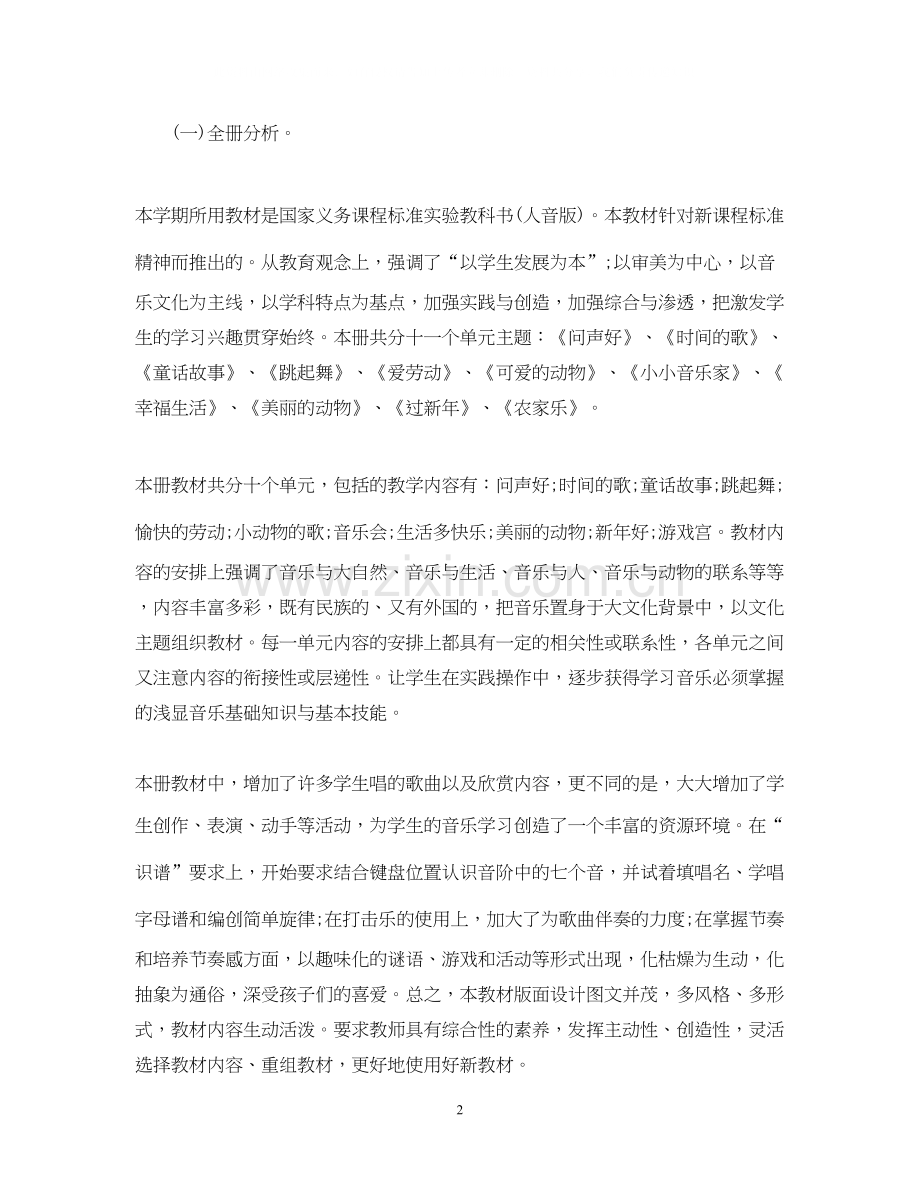 小学二年级音乐教学计划范本.docx_第2页