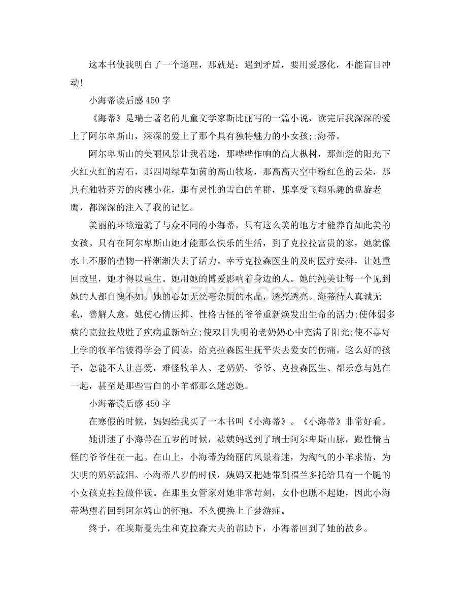 读《小海蒂》有感作文六篇.docx_第2页