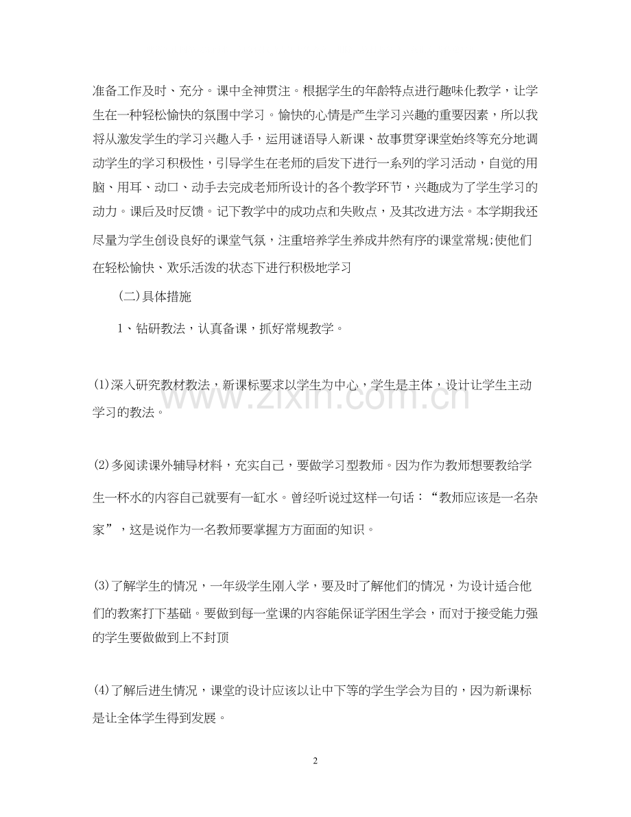 上学期小学英语教师工作计划.docx_第2页