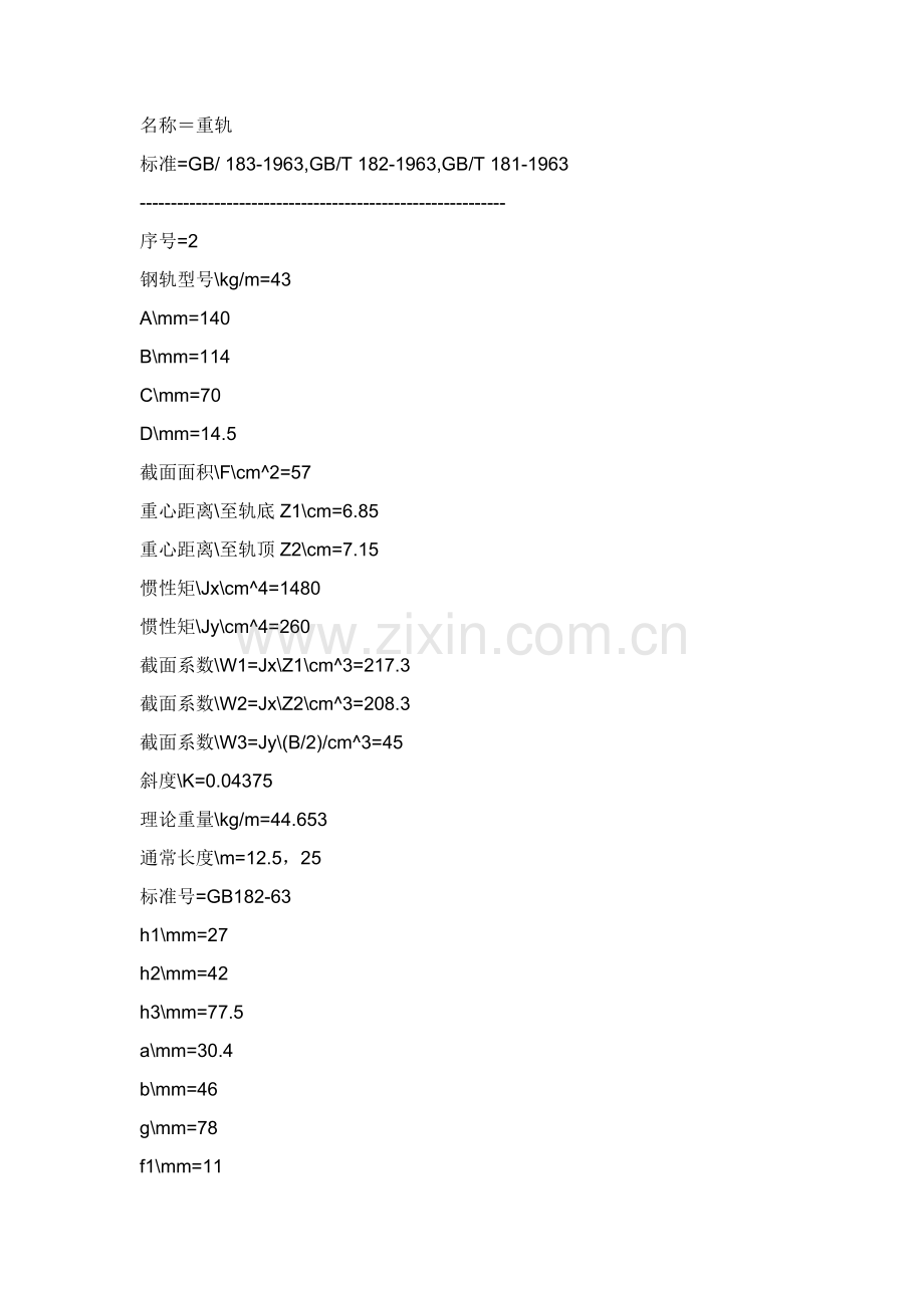 各种钢轨参数.docx_第1页