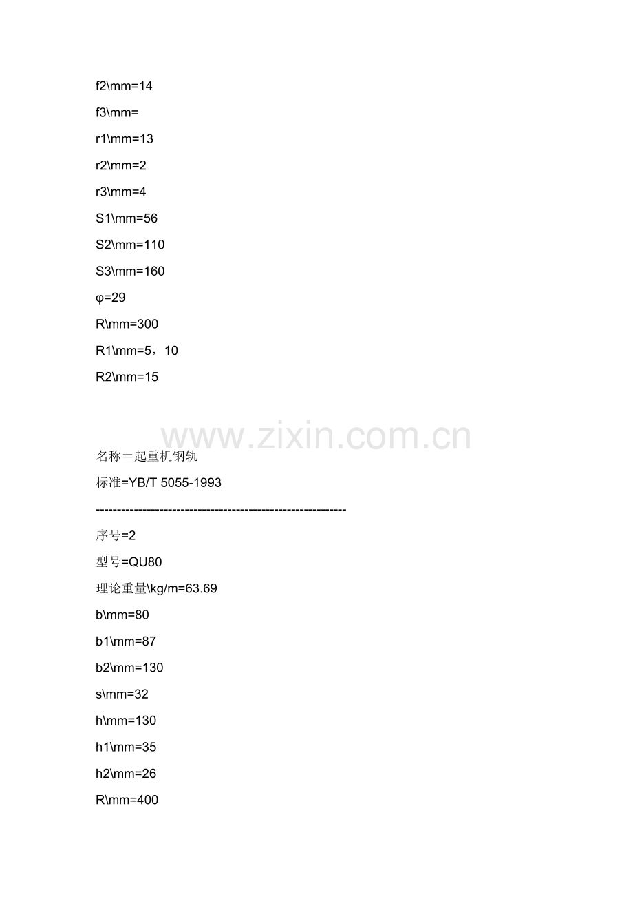 各种钢轨参数.docx_第2页